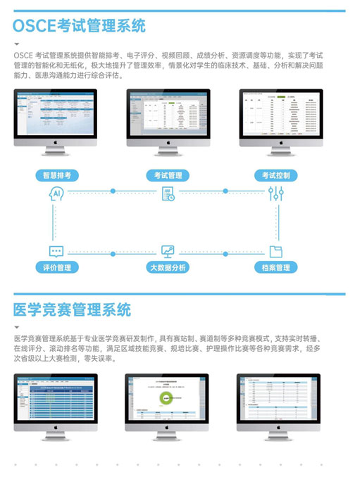 OSCE考試管理系統